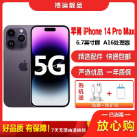 [二手9成新]Apple iPhone 苹果14 Pro Max 紫色256G 全网通6.7英寸屏双卡拍照5G手机 国行