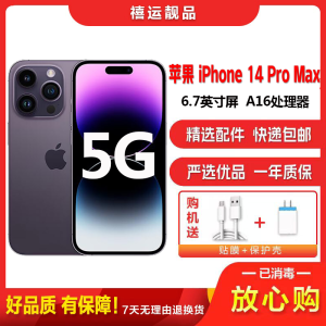 [二手9新]Apple苹果 iPhone14 Pro Max 紫色 256G 二手手机 二手苹果 双卡拍照5G手机 国行