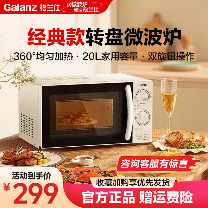 副链接格兰仕(Galanz) 微波炉 20升经典转盘 SE(W3)