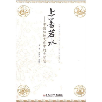 音像上善若水:中国传统文化中的大智慧苗伟,张焕君 编