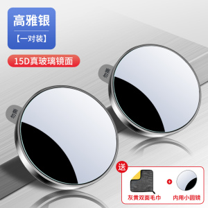 [补贴10%]小圆镜后视镜汽车倒车盲区辅助镜反光镜360度吸盘式镜子