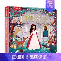 揭秘小世界-白雪公主[满2件享95折 3件享9折] [正版]穿靴子的猫立体书儿童3d立体翻翻书绘本0到3岁早教益智启蒙认