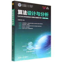正版新书]算法设计与分析——以ACM大学生程序设计竞赛在线题库