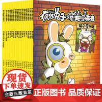 疯狂兔子爆笑漫画书第一辑+第二辑全16册 脑洞大开 激发孩子的想象力 儿童动画片法式幽默爆笑校园漫画书
