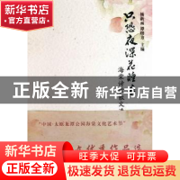 正版 只恐夜深花睡去:海棠诗歌散文选 杨新雨,谭曙方主编 山西