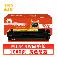 金士顿 硒鼓M154NW黄 支