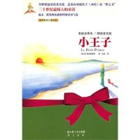 正版新书]小王子(美绘全译本)圣• 埃克苏佩里97875403198