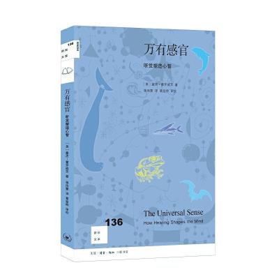 正版新书]万有感官:听觉塑造心智[美]塞思·霍罗威茨97871080701