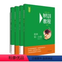 [正版]全4册 2020版物理竞赛教程+能力测试 89年级初二初三 第六版 奥赛培优提高立足预赛兼顾初赛初中知识要点例