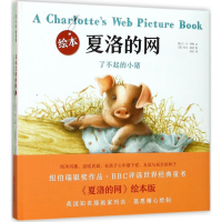 醉染图书绘本夏洛的网9787559608161