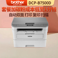 兄弟(brother)DCP-B7500D A4黑白激光打印机复印机扫描一体机自动双面高速办公家用企业办公打印机替代7080D套餐5