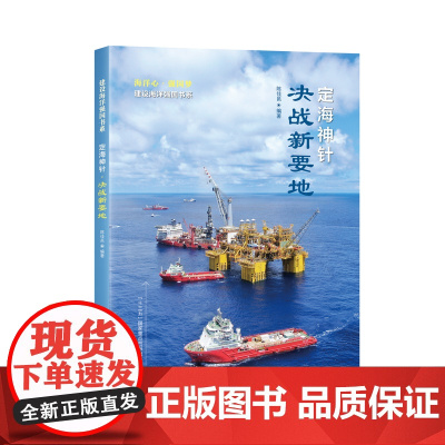 定海神针 决战新要地