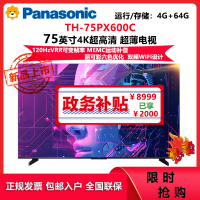 松下(Panasonic)75英寸松下电视120Hz高刷4K游戏电视AI智能网络语音平板电视TH-75PX600CP新品