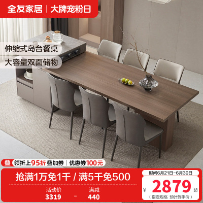 全友家居客厅岛台餐桌一体可伸缩现代轻奢岩板多功能餐桌椅组合