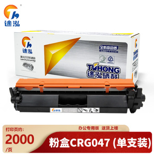 途泓 硒鼓CRG047 支