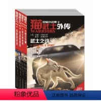 猫武士外传(4册,短篇6、7,长篇13、14) [正版]猫武士外传(新4册,短篇6、7,长篇13、14)