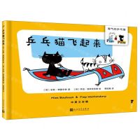 [N]乒乓猫飞起来(中英文对照)(精)/淘气的乒乓猫-9787020145324