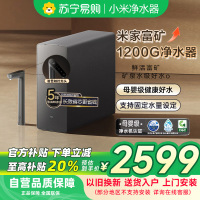米家小米富矿净水器1200G 家用净饮机 厨下5年长效RO反渗透直饮净水器 MR1263-D