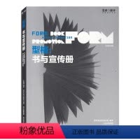 [正版]型格:书与宣传册 王绍强主编 艺术与设计书系 四川美术出版平面设计