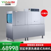 意黛斯(YIDAISI)商用洗碗机 通道式自动化大型酒店食堂饭店刷碗机 双缸单喷淋YDS-BD-200-2P