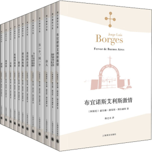 [M]博尔赫斯全集 第2辑(全12册)-9787532772520