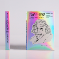 [M]我的世界观-9787508694771