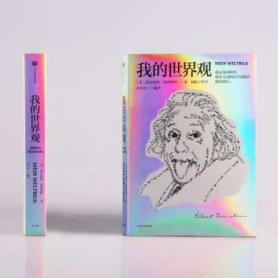 [M]我的世界观-9787508694771