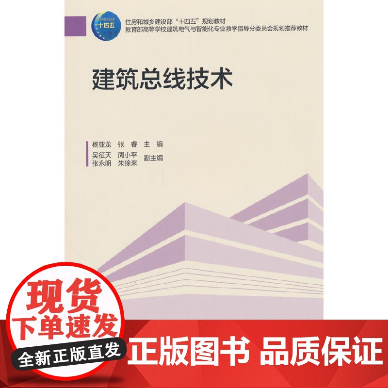 建筑总线技术