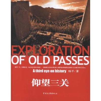 音像仰望三关杨平
