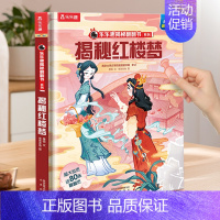 红楼梦❤揭秘四大名著 [正版]揭秘三国演义四大名著套装小学生青少年儿童版红楼梦西游记水浒传3d立体翻翻书趣味亲子互动书珍