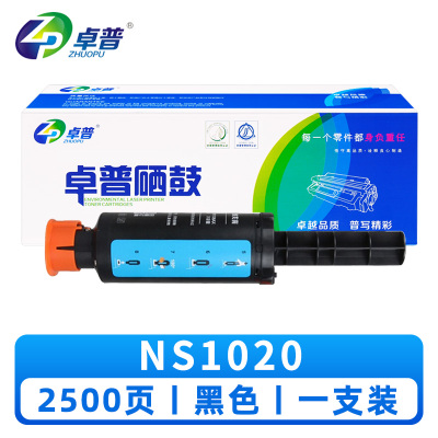 卓普硒鼓NS1020 支