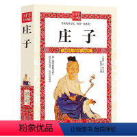 [正版]中华书局三全系列 精装 庄子书籍 全本全注全译全集 老庄之道 逍遥游 中华传统文化道家典籍集注今注今译文白对照