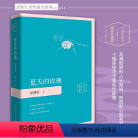 [正版]夏天的玫瑰 插图珍藏版 史铁生 著 现代/当代文学文学 书店图书籍 湖南文艺出版社