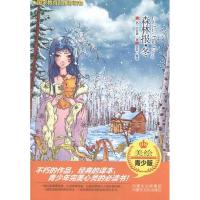 正版新书]森林报.冬(美绘青少版)比安基9787552100853