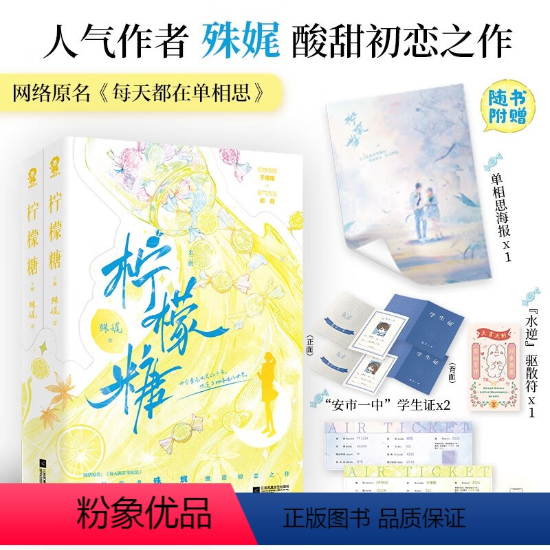 [正版]柠檬糖 全2册 殊娓 着 青春文学