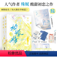 [正版]柠檬糖 全2册 殊娓 着 青春文学