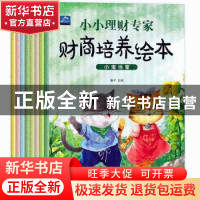 正版 小熊宝宝好习惯绘本(全8册) 刘磊 黑龙江美术出版社 97875