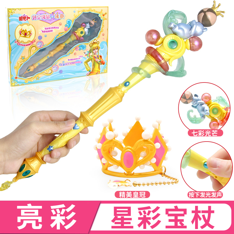 的房子梦幻屋灵冰公主魔法宝石盒子女孩玩具 亮彩-星彩宝杖 皇冠闪发