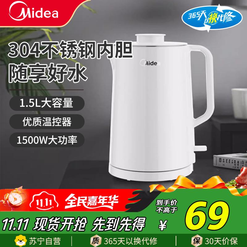 美的电水壶MK-SHM1568家用1.5L电热水壶防烫水壶大容量烧水壶开水壶304不锈钢内胆双层防烫烧水壶