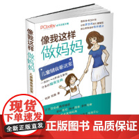 像我这样做妈妈·儿童辅食看这里 正版书籍