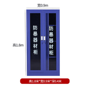 防暴器材柜安保装备柜反恐安全器械柜应急柜防爆储存柜盾牌箱柜子