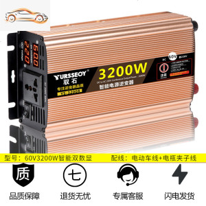 [补贴10%]车载逆变器大功率12v24v电动汽货车48v60v电瓶源转换变220v家用噐 升级版60V3200W智能双
