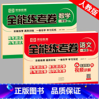 语数2科[人教版语文数学] 一年级下 [正版]2024新版 一年级下册试卷测试卷全套语文数学人教版北师大版苏教版小学1年
