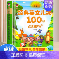 磨耳朵经典英文儿歌100首点读发声书 [正版]升级《语感大启蒙》发声书 零基础英语启蒙有声书 开口轻松学英语 欢唱童谣