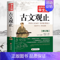 [正版]古文观止全集译注初中生小学版青少年全译中国古诗词大全集鉴赏经典古代散文国学经典散文随笔9-10-15岁小学生课外