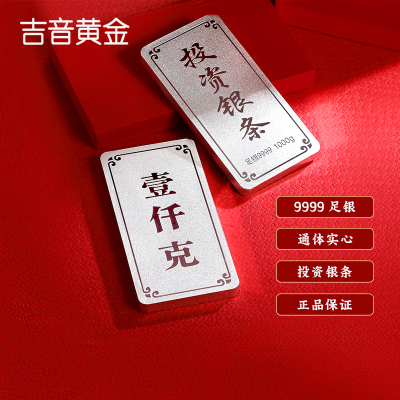 吉音珠宝 9999足银银锭银砖白银摆件马年生肖投资银条1000g收藏馈赠理财