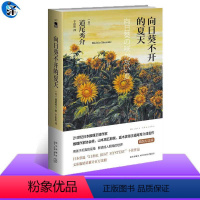[正版] 向日葵不开的夏天 日道尾秀介 于彤彤译 恐怖惊悚侦探悬疑推理小说书籍书排行榜