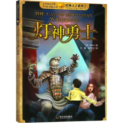 [M]灯神勇士-9787548428381