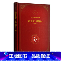 [正版] 精装全译本 欧也妮葛朗台 巴尔扎克小说作品 欧也妮葛朗台全译本中文完整版典藏本 原版原著 世界经典文学名著书籍