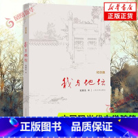 放下与执着 插图珍藏版 [正版]我与地坛 精装纪念版 史铁生散文集灵魂代表之作中国现当代文学随笔小说读物病隙碎笔书籍凤凰